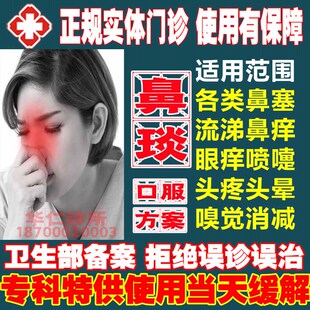 华仁诊所急慢性鼻炎鼻窦炎额窦炎特效鼻甲肥大鼻塞涕喷嚏嗅觉降