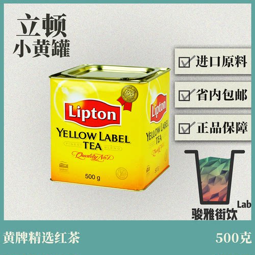 立顿红茶小黄罐普遍港式柠檬茶叶红茶碎进口奶茶专用