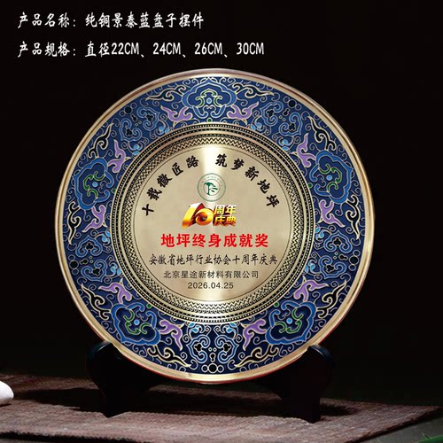 景泰蓝铜盘纪念盘定制奖杯摆件