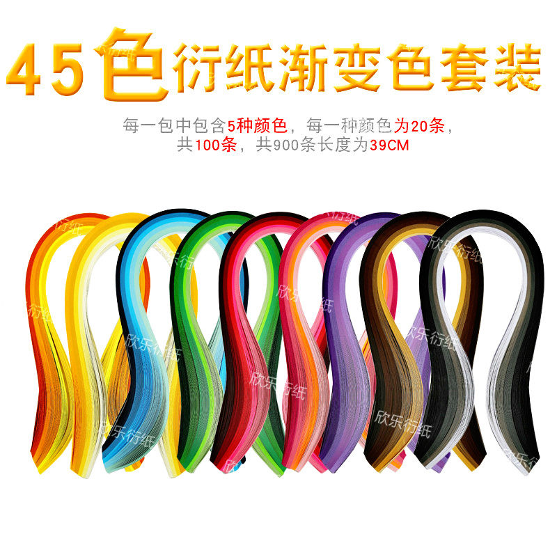 渐变色衍纸 衍纸工具套装衍纸条衍纸画彩色纸条 手工折纸材料包邮