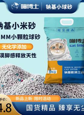 喵博士膨润土详情小颗粒猫砂好用