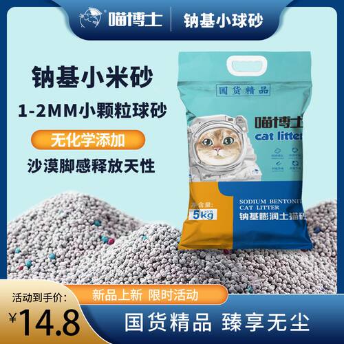 喵博士膨润土详情小颗粒猫砂好用