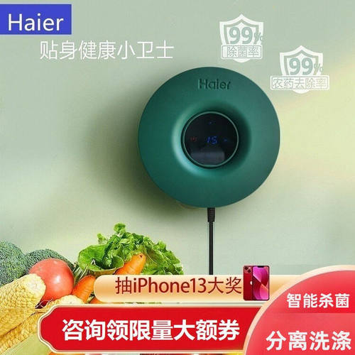 海尔蔬菜家用全自动食材净化机