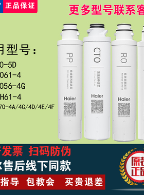 海尔净水器机HRO50-5D/5070/5061/5056/1H61/400-4S/1008-5AB滤芯