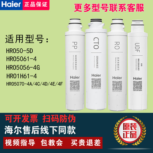 海尔净水器机HRO50-5D/5070/5061/5056/1H61/400-4S/1008-5AB滤芯