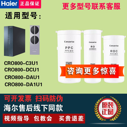 卡萨帝CRO800-DCU1滤芯