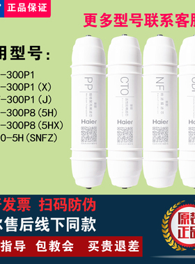 海尔施特劳斯净水器机HSNF-300P1/P85H/50-5H滤芯PP/UDF纳滤过滤