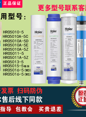 海尔净水器机HRO5010/12A/11/15/16/400-5A/DA5/LRO50-5原装滤芯