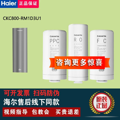 卡萨帝净水器机CKC800-RM1D3U1