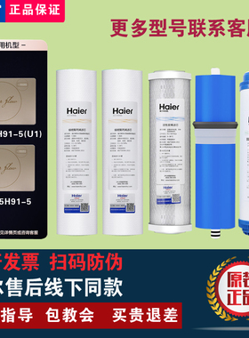 海尔净水器滤芯HRO5H91-5/5017-5SZ/B/R/S/H原装正品PP反渗透滤芯