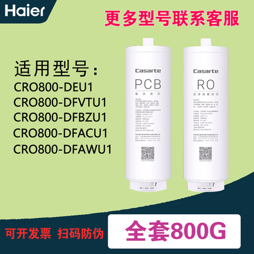 卡萨帝净水器CRO600/800-DEU1/DFVT/DFBZU1/BGU1/ACU1/DFAWU1滤芯