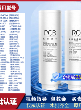 适配美的净水器澎湃MRO806A-1500/CWRC500/600-B15/16/RC1981滤芯