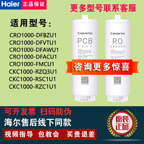 卡萨帝净水器CRO1000-DFBZU1滤芯