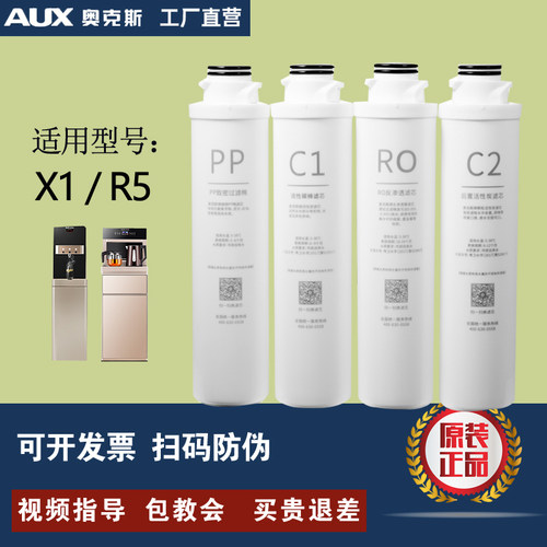 奥克斯X1R5原装正品滤芯