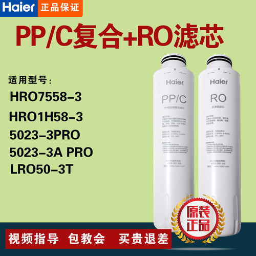 海尔净水器HRO7558/1H58-3滤芯