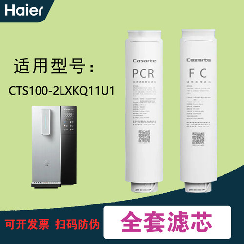 海尔CTS100-2LXKQ11U1滤芯