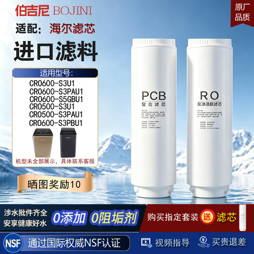 适配海尔CRO600/800-S3GB/PBU1