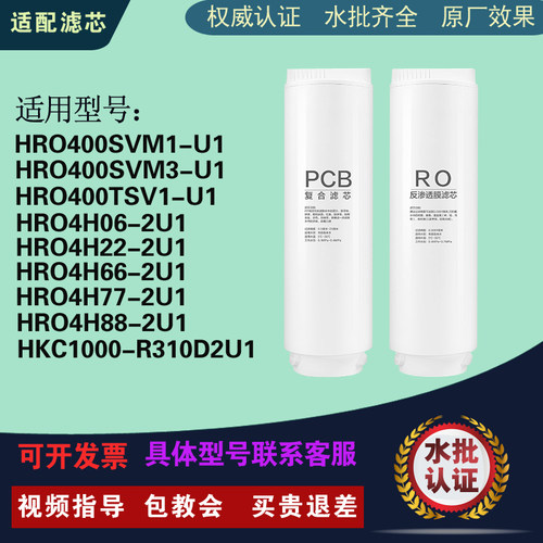 适配海尔HRO400SVM1/TSV1/4H06芯