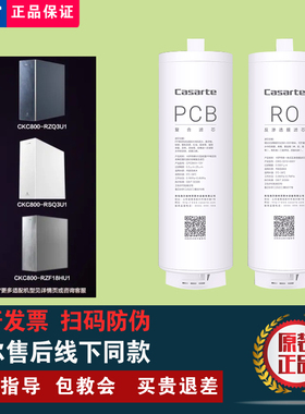 卡萨帝净水器CRO800-FMZU1/CKC800-RZQ/RZF18HU1/-RSQ3U1滤芯