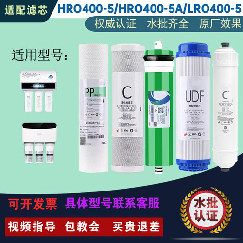 适配海尔HRO400-5/5A/DA5/DA7芯