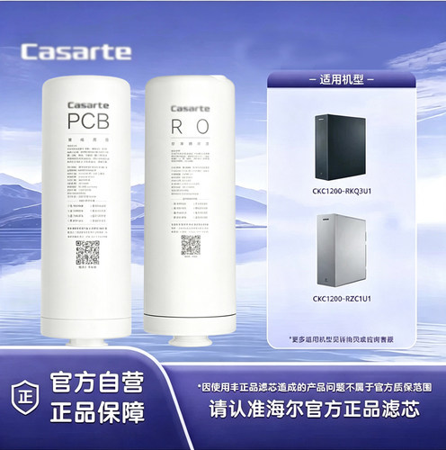 海尔净水器CKC1200-RZC1U1滤芯
