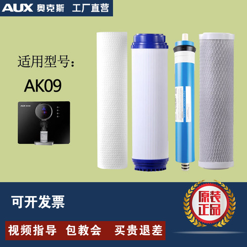 奥克斯AK09原装正品滤芯