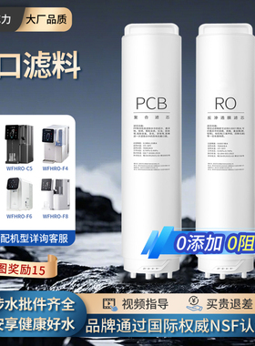 适配西屋净水器机曼哈顿WFHRO-F1/-F4/-F5/-F6/-F8/-C5/PCB滤芯