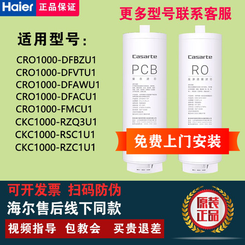 卡萨帝净水器CRO1000-DFBZU1滤芯