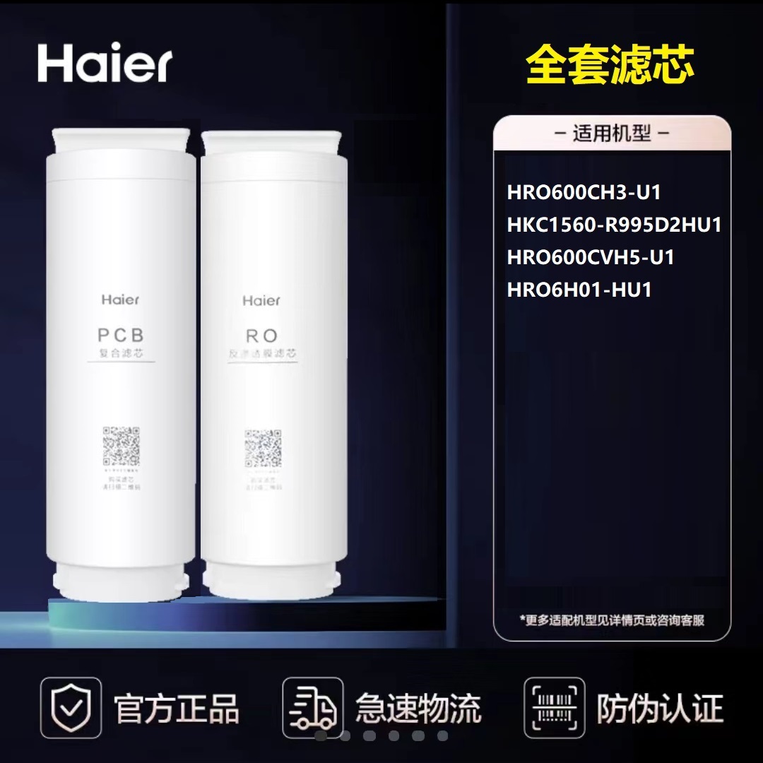 海尔HKC1560-R995D2HU1滤芯