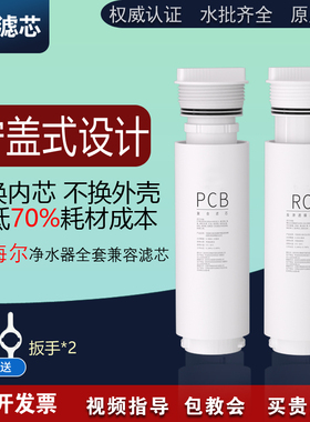 适配海尔净水器可拆内芯HRO10H06/22/77-2U1/1000CF1-GU1通用滤芯