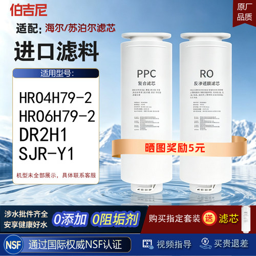 苏泊尔DR2H1海尔4H79适配滤芯