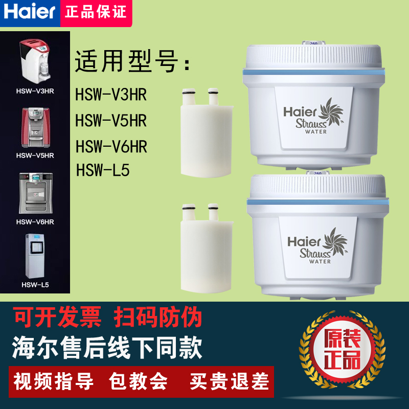 海尔施特劳斯智饮机HSW-V5/V6/V3/L5净水器MAZE复合滤芯 厨房电器 净水器 原图主图