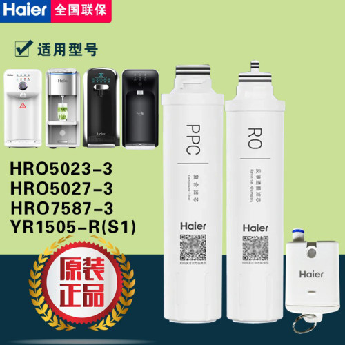海尔净水器HRO5023-3/5027/7587-3/HJR75-L/YR1505-R(S1)原装滤芯