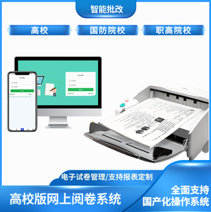 高校版网上阅卷系统试卷管理大学国防职高院校支持麒麟国产化系统