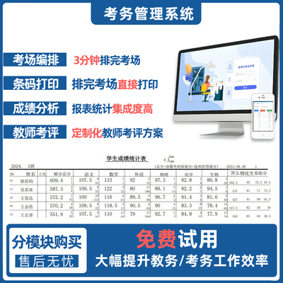 考务教务管理系统提高效率