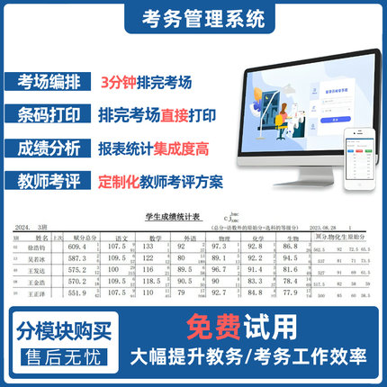 考务教务管理系统考场编排条码打印成绩报表分析教师考评定制服务