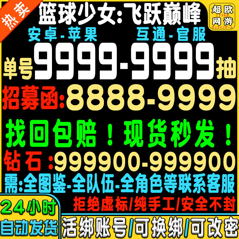 篮球少女飞跃巅峰初始号自抽号安卓官服苹果ios0手游B服tap