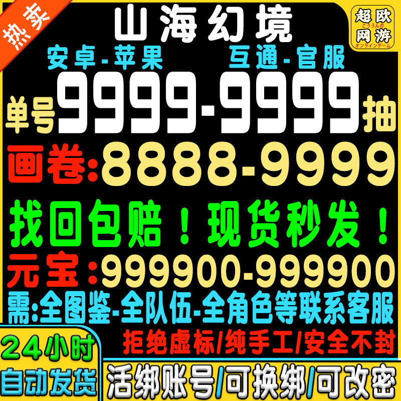 山海幻境初始号自抽号官服苹果ios0安卓B服开局组合tap手游自选号