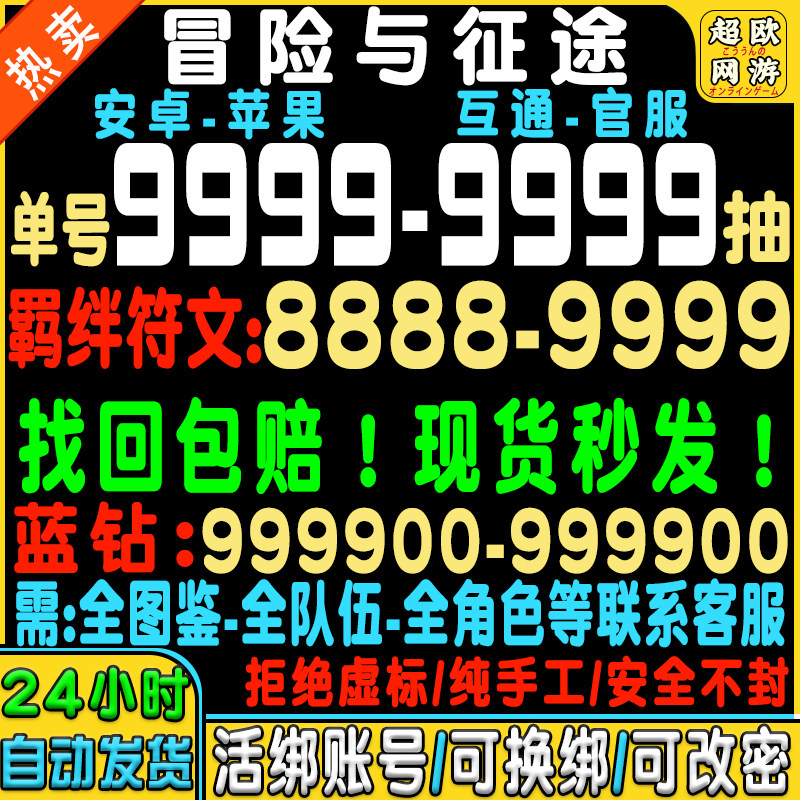 冒险与征途初始号自抽号tap手游B服官服安卓ios0苹果