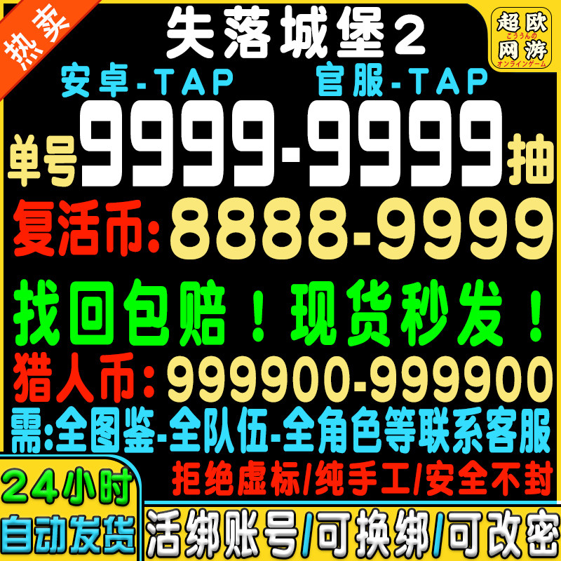 失落城堡2手游初始号自抽号安卓官服tapB服
