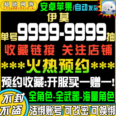 伊莫初始号自抽号苹果ios0安卓官服B服tap手游淬刃螳螂/魅乐薇