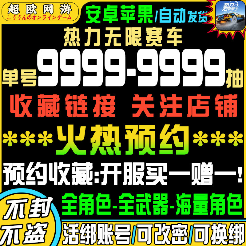 热力无限赛车初始号自抽号ios游戏账号（新）
