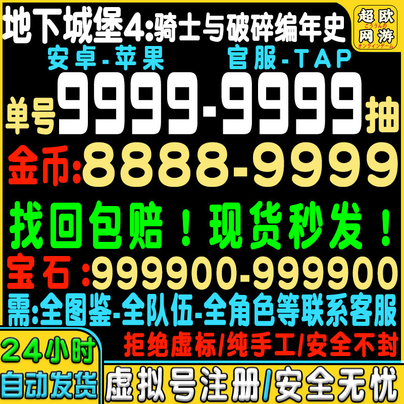 地下城堡4骑士与破碎编年史初始号自抽号安卓苹果ios0官服tap手游