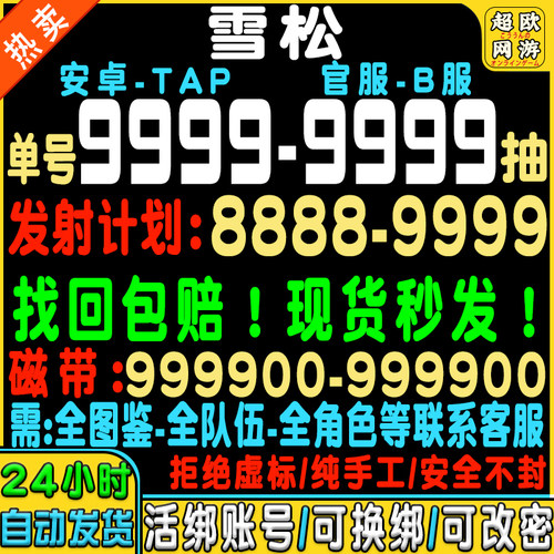 雪松初始号自抽号安卓tap官服手游戏B服瓦莲娜/安吉拉