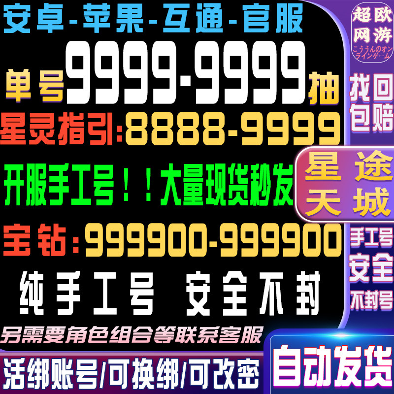 星途天城初始号自抽号苹果安卓tap官服星途天成ios0手游B服后羿