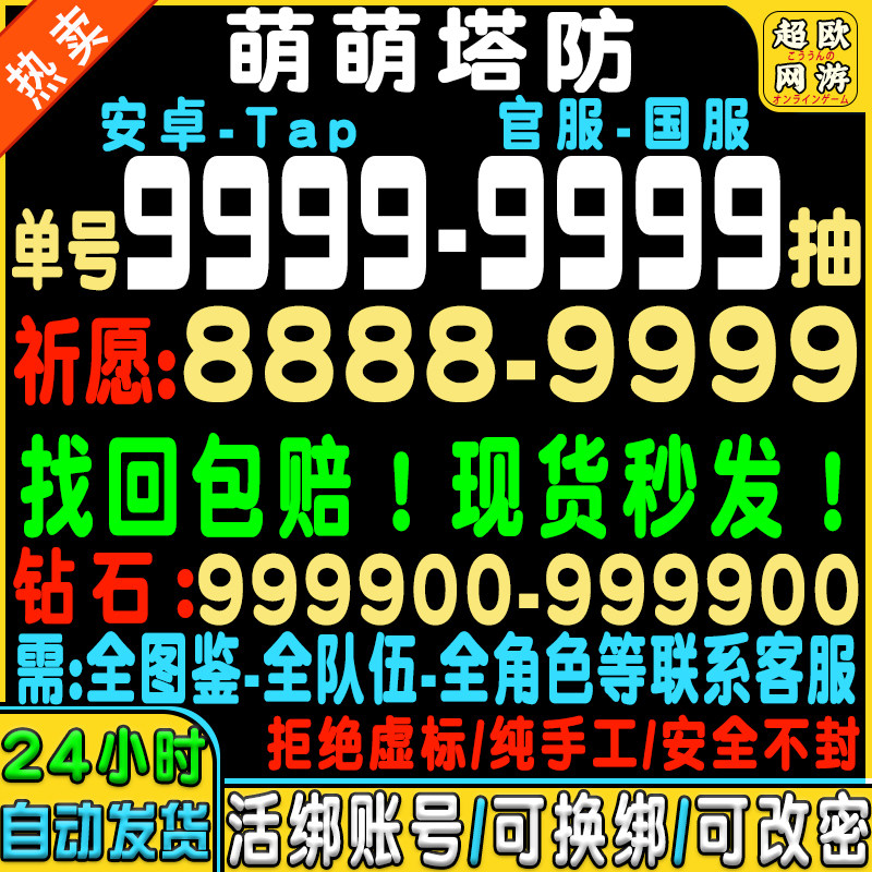 萌萌塔防初始号自抽号官服安卓t游戏账号（新）