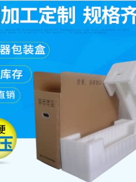 55寸拼接屏包装拼接海绵泡沫纸箱
