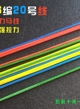 16编20号加固路亚大力马鱼线