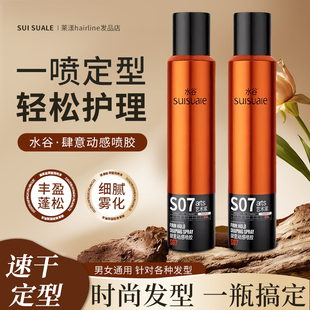 水谷干胶 S07肆意动感喷胶 男女通用清香喷雾强力造定型蓬松