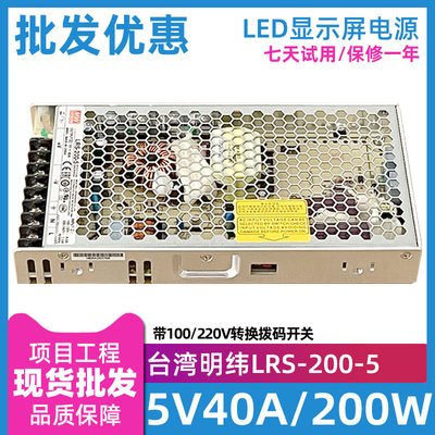 台湾明纬LRS-200-5电源显示屏全彩电子屏led大屏幕5V40A变压器